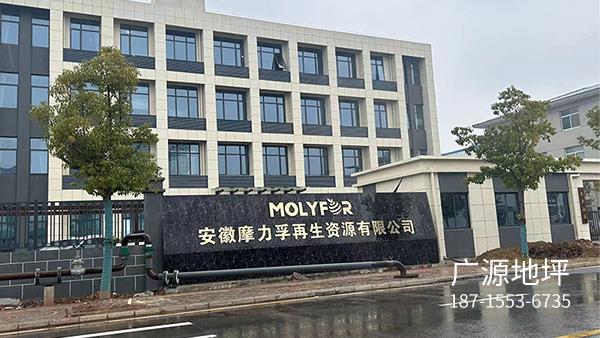 安徽铜陵摩力浮再生资源 环氧砂浆地坪